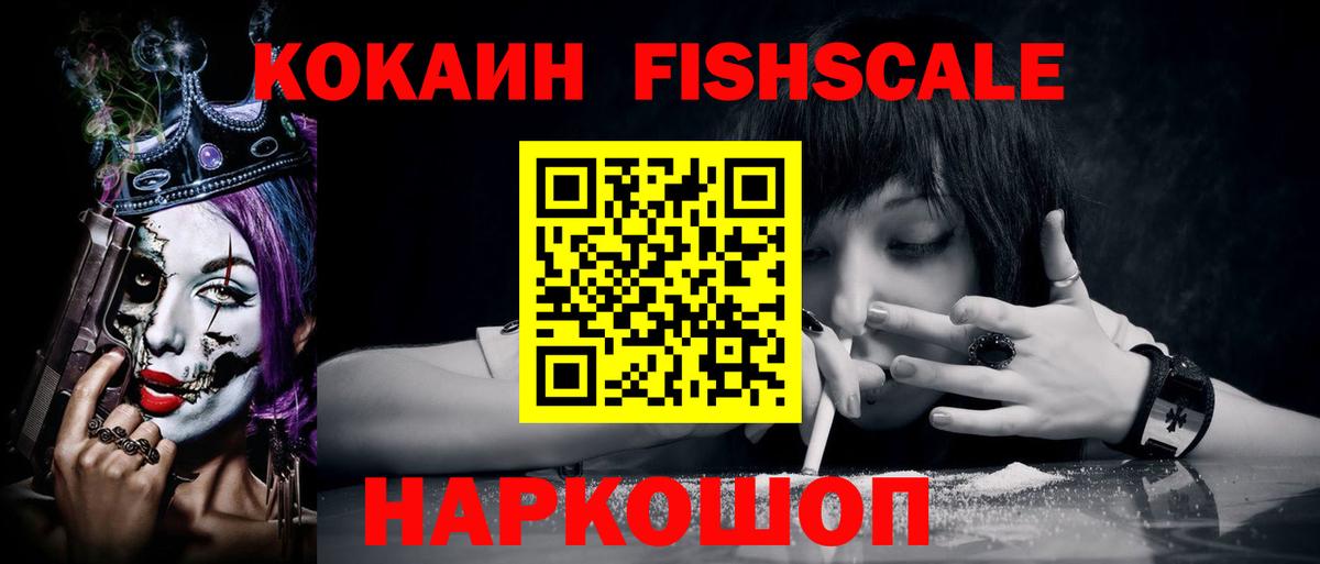 Ярославль  Кокаин Боливия  Кокаин FishScale  Кокаин  Вход с VPN 