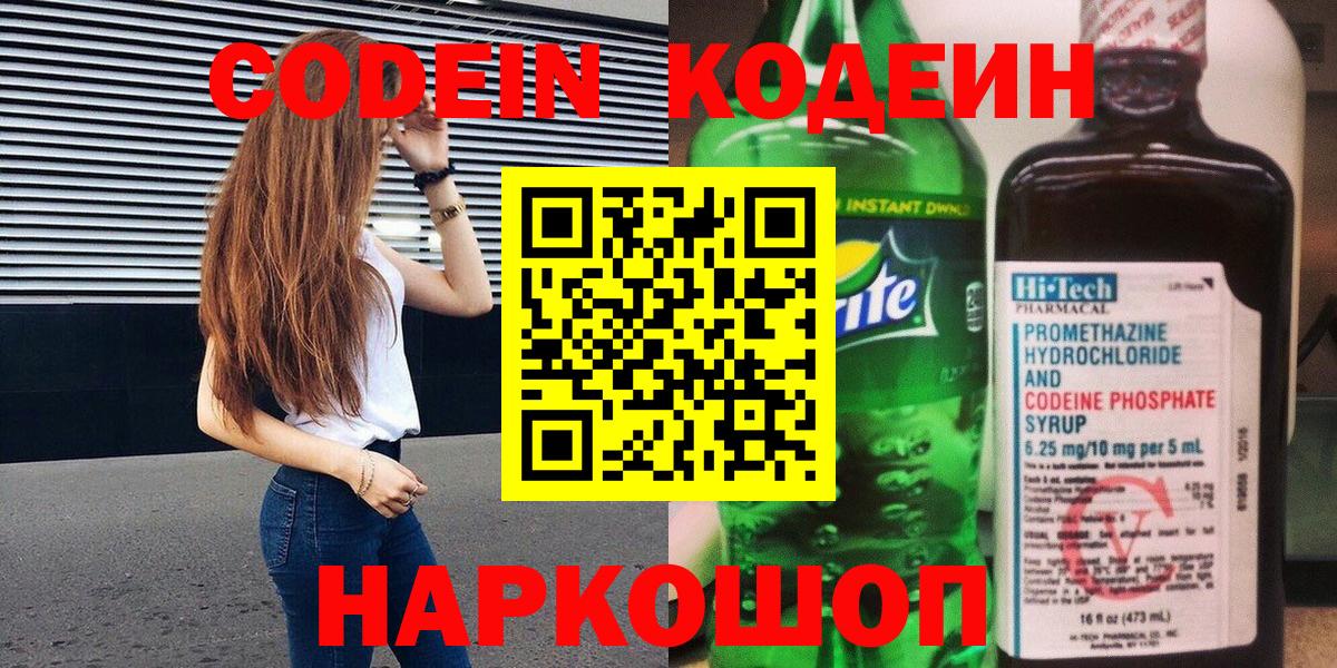 Кодеиновый сироп Lean напиток Lean (лин) Ярославль