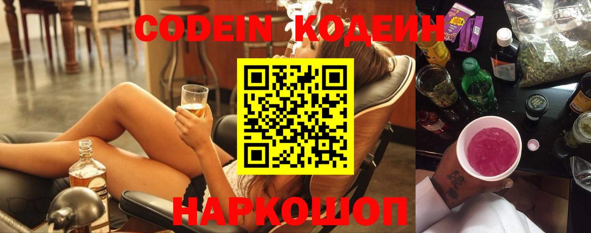 Ярославль  Codein Purple Drank  Вход с VPN 