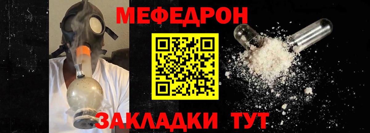 МЕФ  МЕФ mephedrone  Мефедрон VHQ  Вход с VPN  Ярославль 