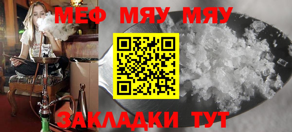 Меф мяу мяу кристаллы Ярославль