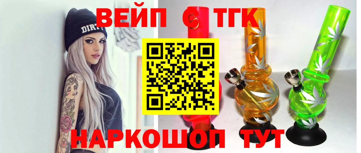 ТГК вейп Ярославль